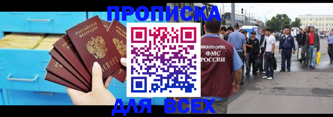 прописка ребенка в Константиновске