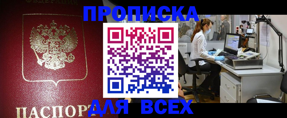 временная регистрация надежно в Константиновске