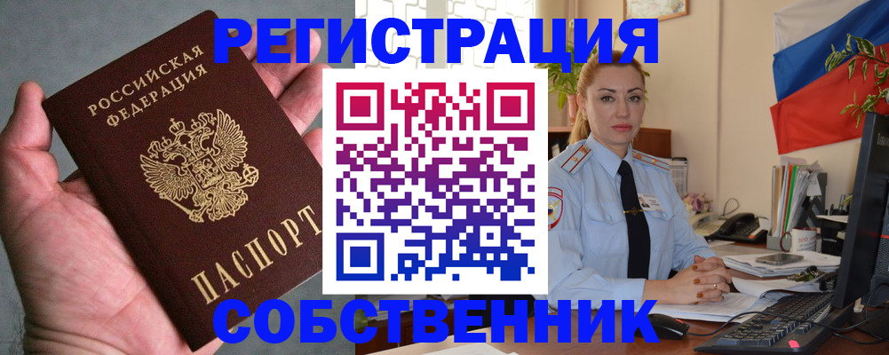 временная регистрация поиск в Константиновске