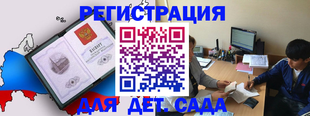 временная регистрация надежно в Константиновске