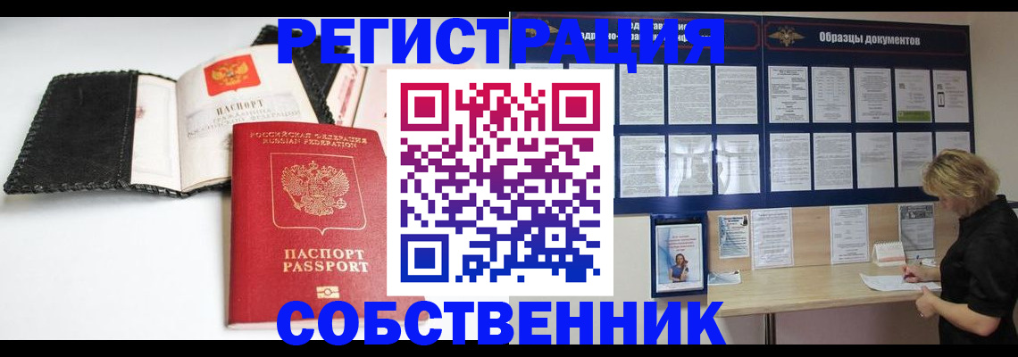 прописка 2025 в Константиновске