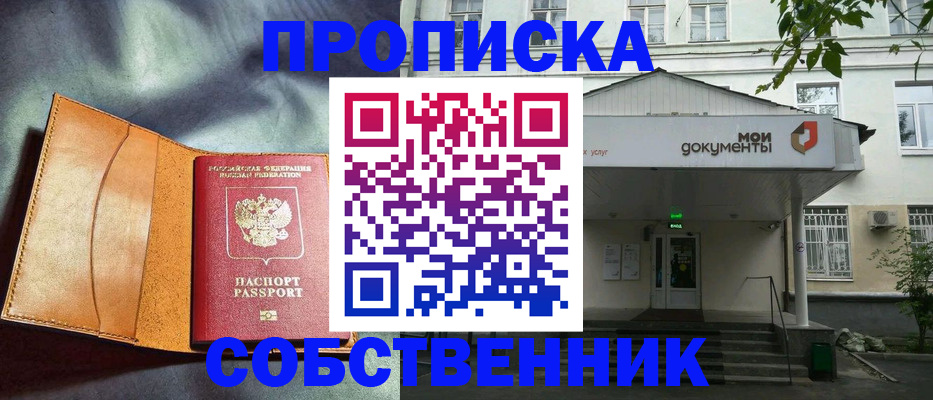 прописка в квартире в Константиновске