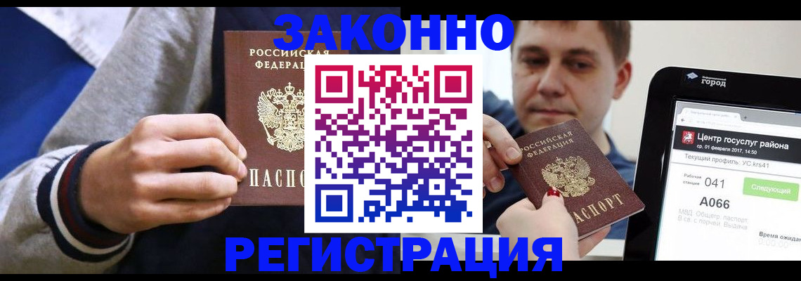 купить прописку в Константиновске