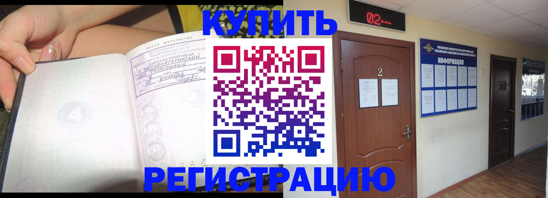 временная регистрация 2025 в Константиновске