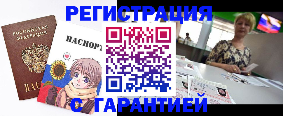 купить прописку в Константиновске