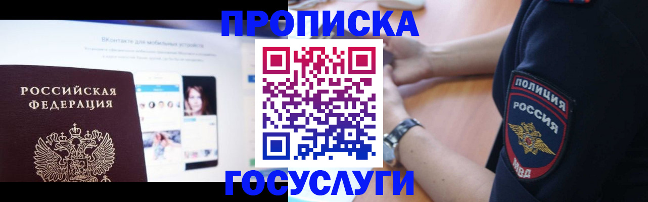 временная регистрация для школы в Константиновске