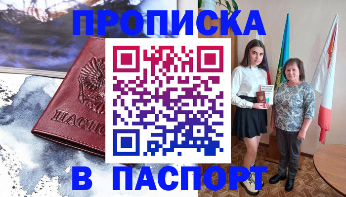 прописка для школы в Константиновске