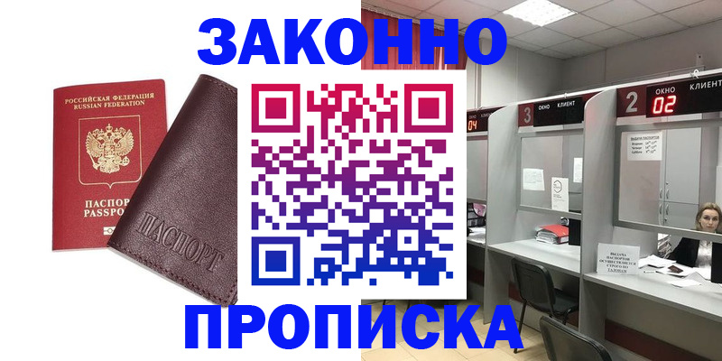 временная регистрация для школы в Константиновске