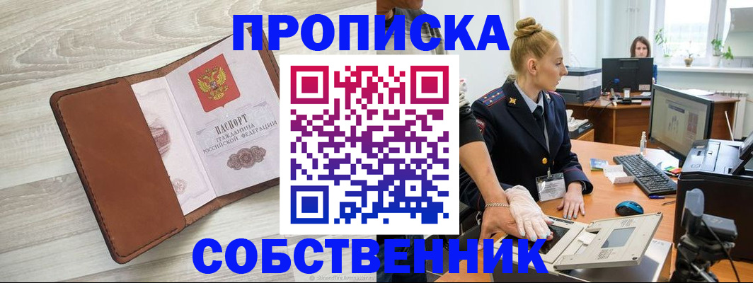 купить прописку в Константиновске